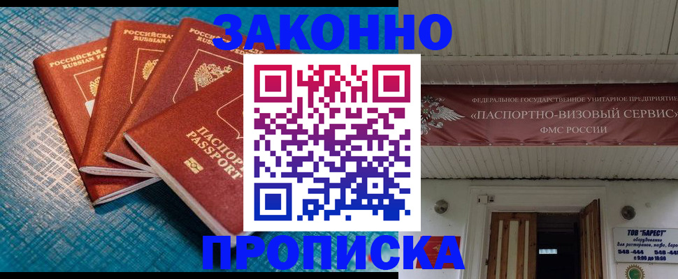 прописка для работы в Пугачёве