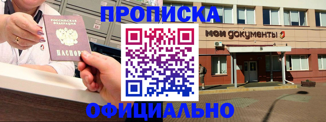 прописка для военкомата в Пугачёве