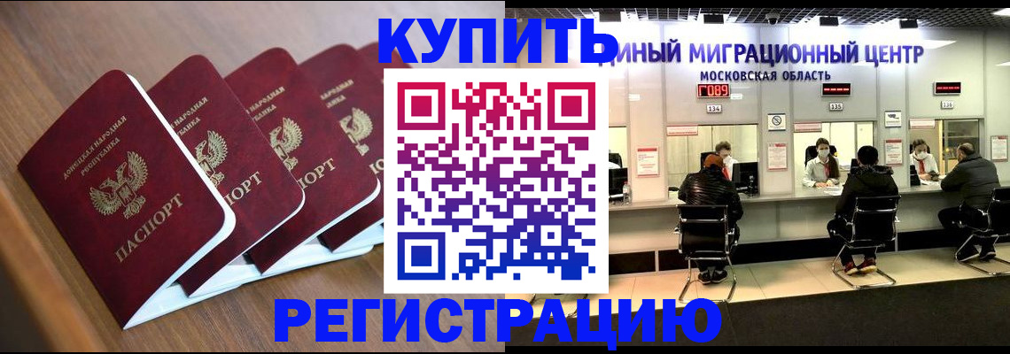 купить прописку в Пугачёве