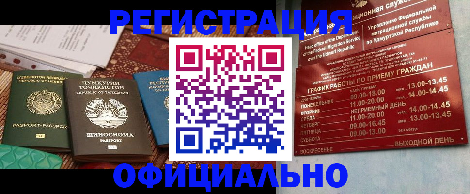 прописка в Пугачёве